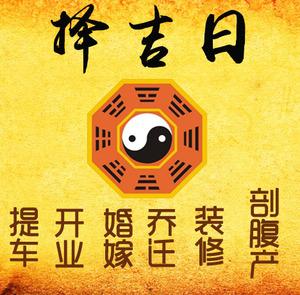 罗城择吉日