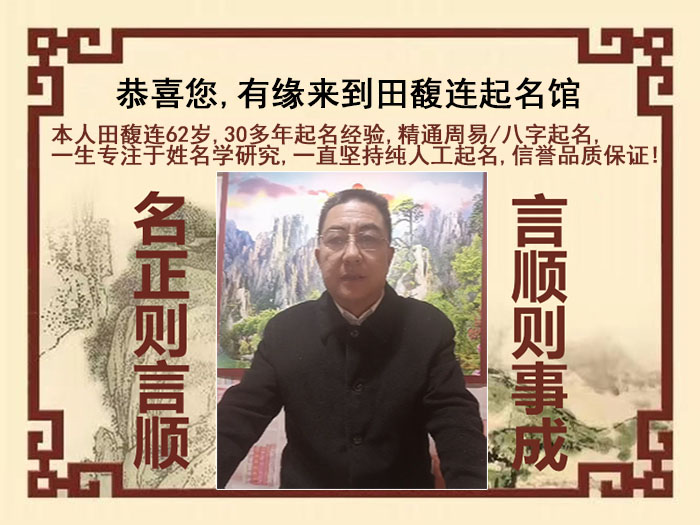 罗城尚名轩田馥连起名